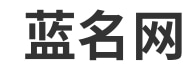 免费格式转换工具-蓝名网